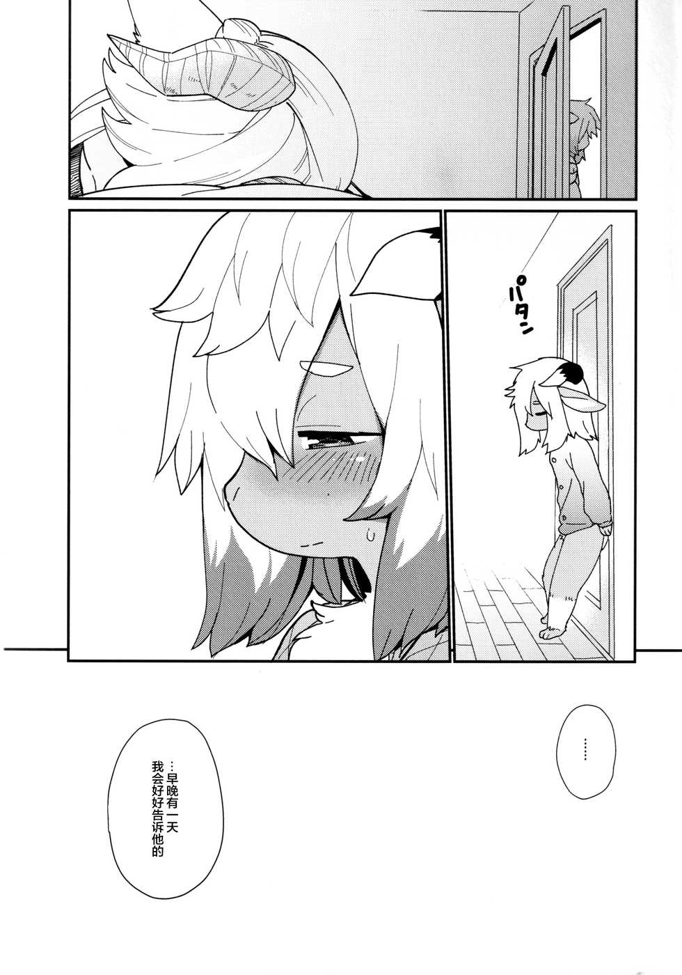 (Kansai! Kemoket 8) [Kannagi Teahouse Higashiten (Subesubemanjuugani)] Kemomiko Maid Cafe Yuu Hen [Chinese] [逃亡者x新桥月白日语社汉化] - Page 30