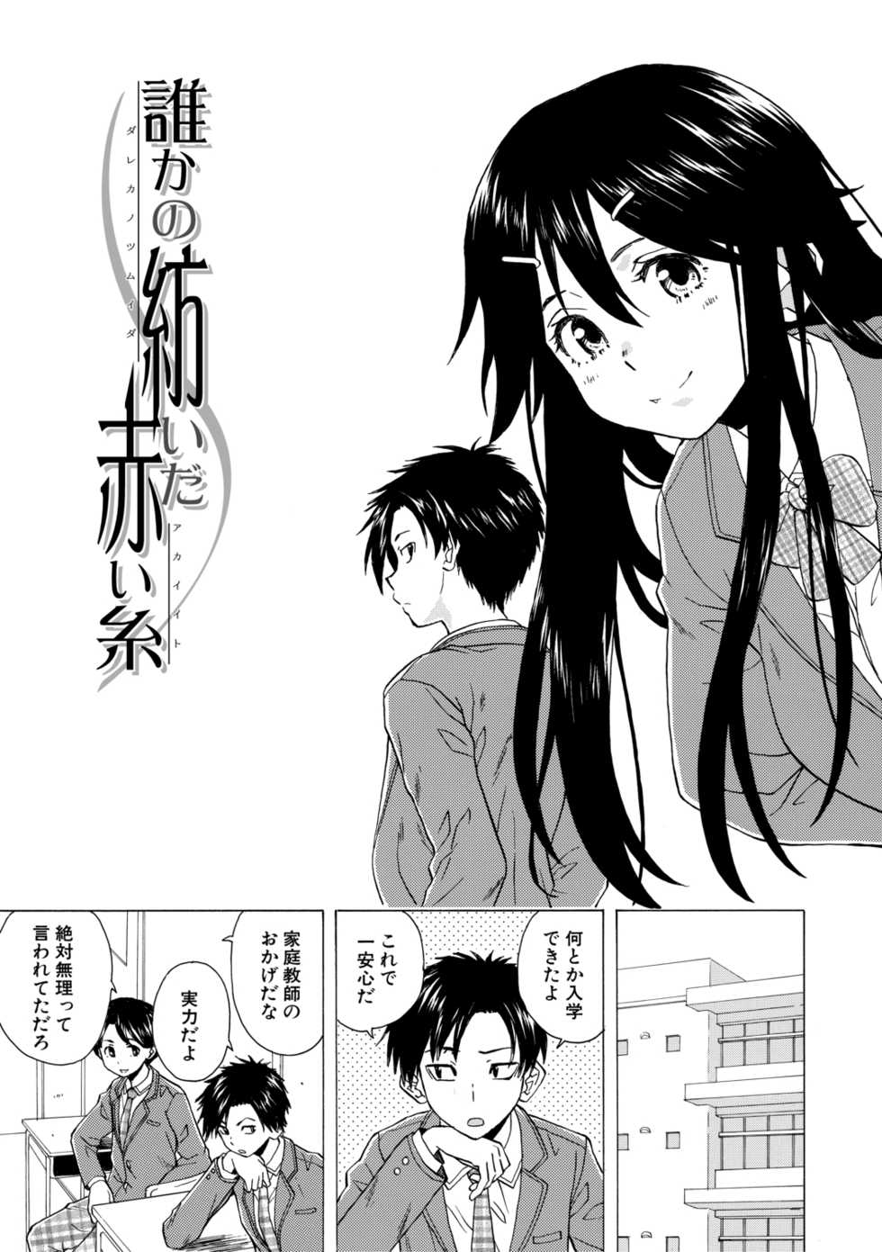 [Fuuga] Kyabajou-sensei to Boku no Heya de [Digital] - Page 3