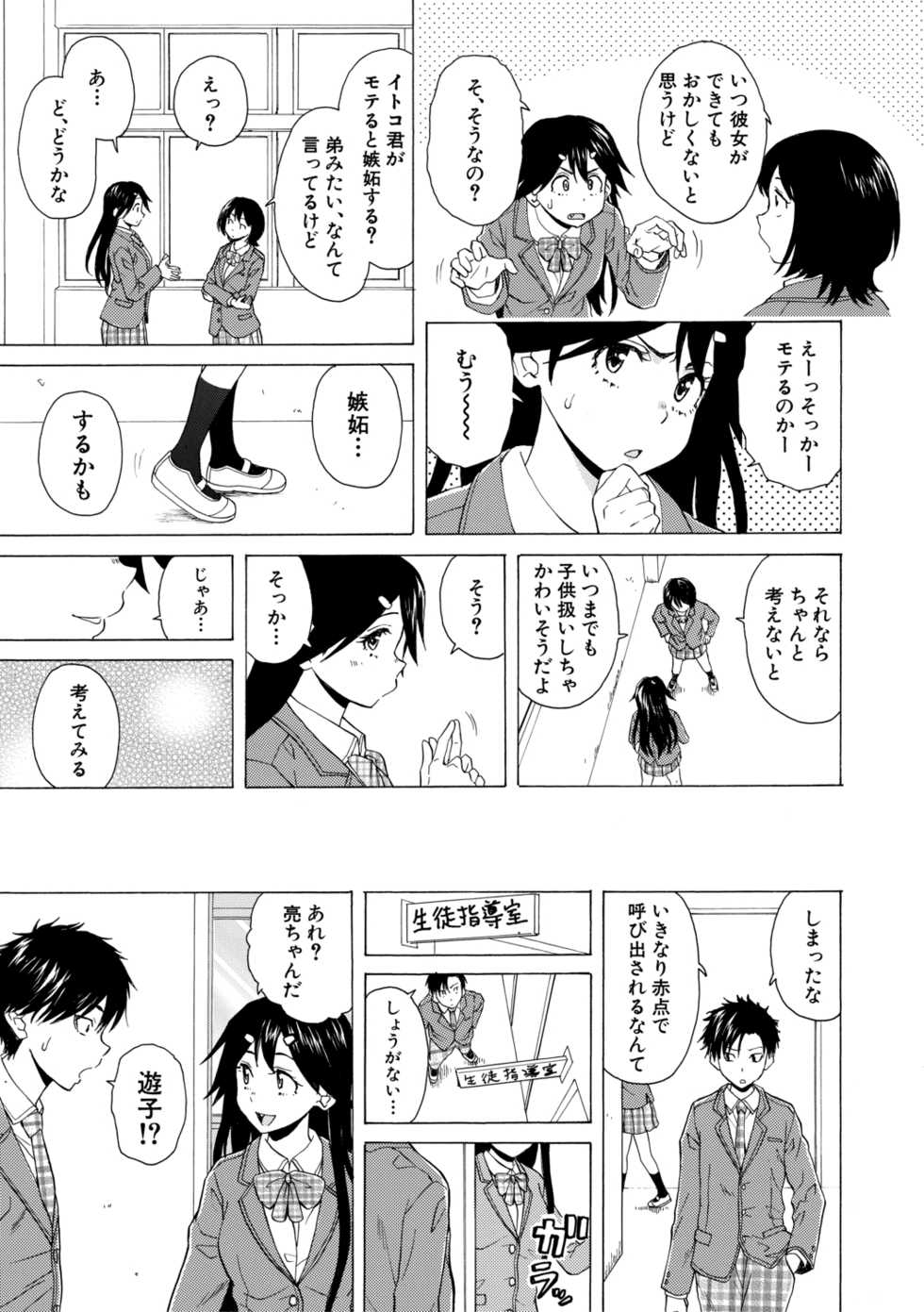 [Fuuga] Kyabajou-sensei to Boku no Heya de [Digital] - Page 7