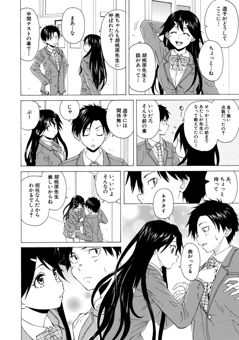 [Fuuga] Kyabajou-sensei to Boku no Heya de [Digital] - Page 8