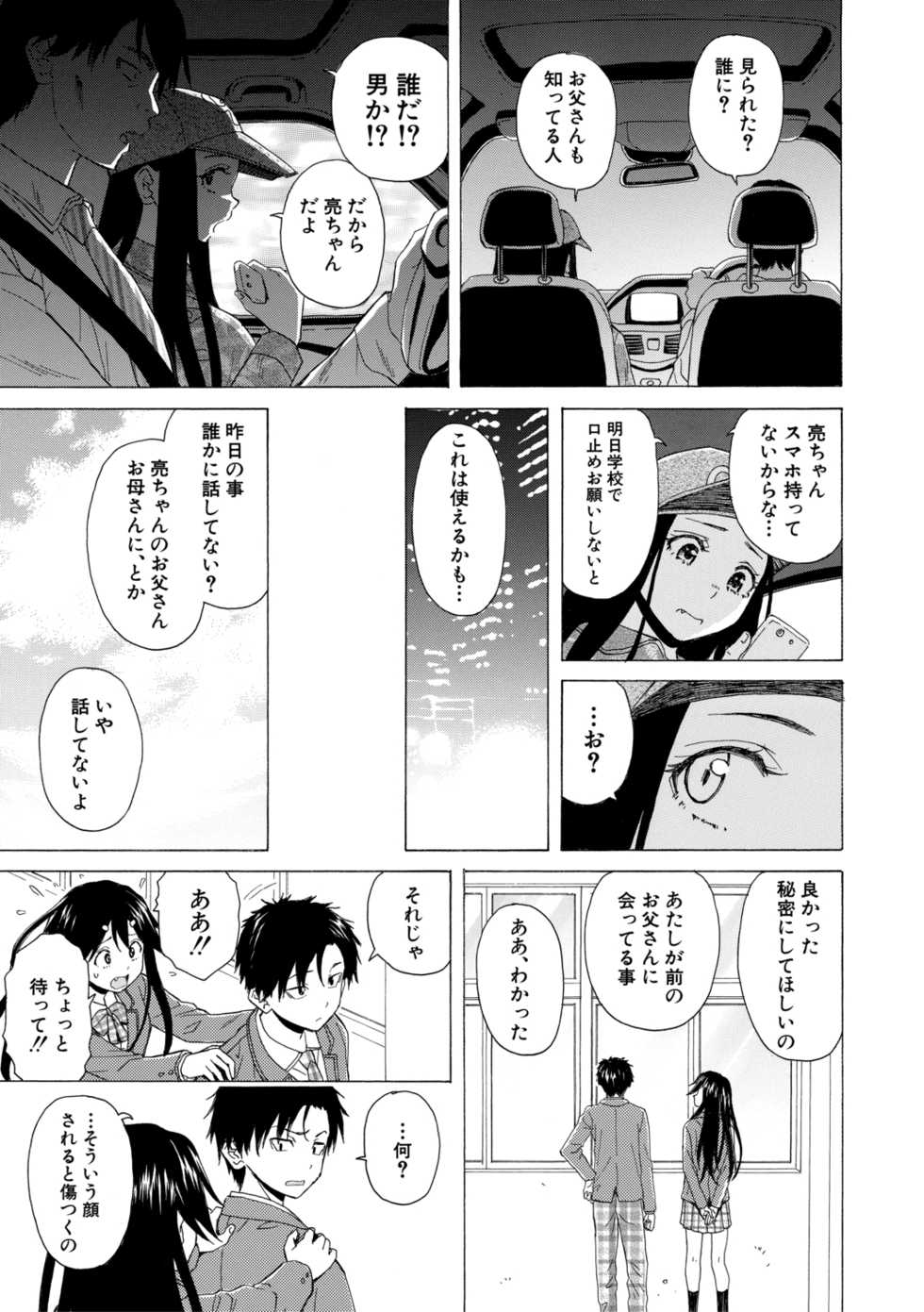 [Fuuga] Kyabajou-sensei to Boku no Heya de [Digital] - Page 13