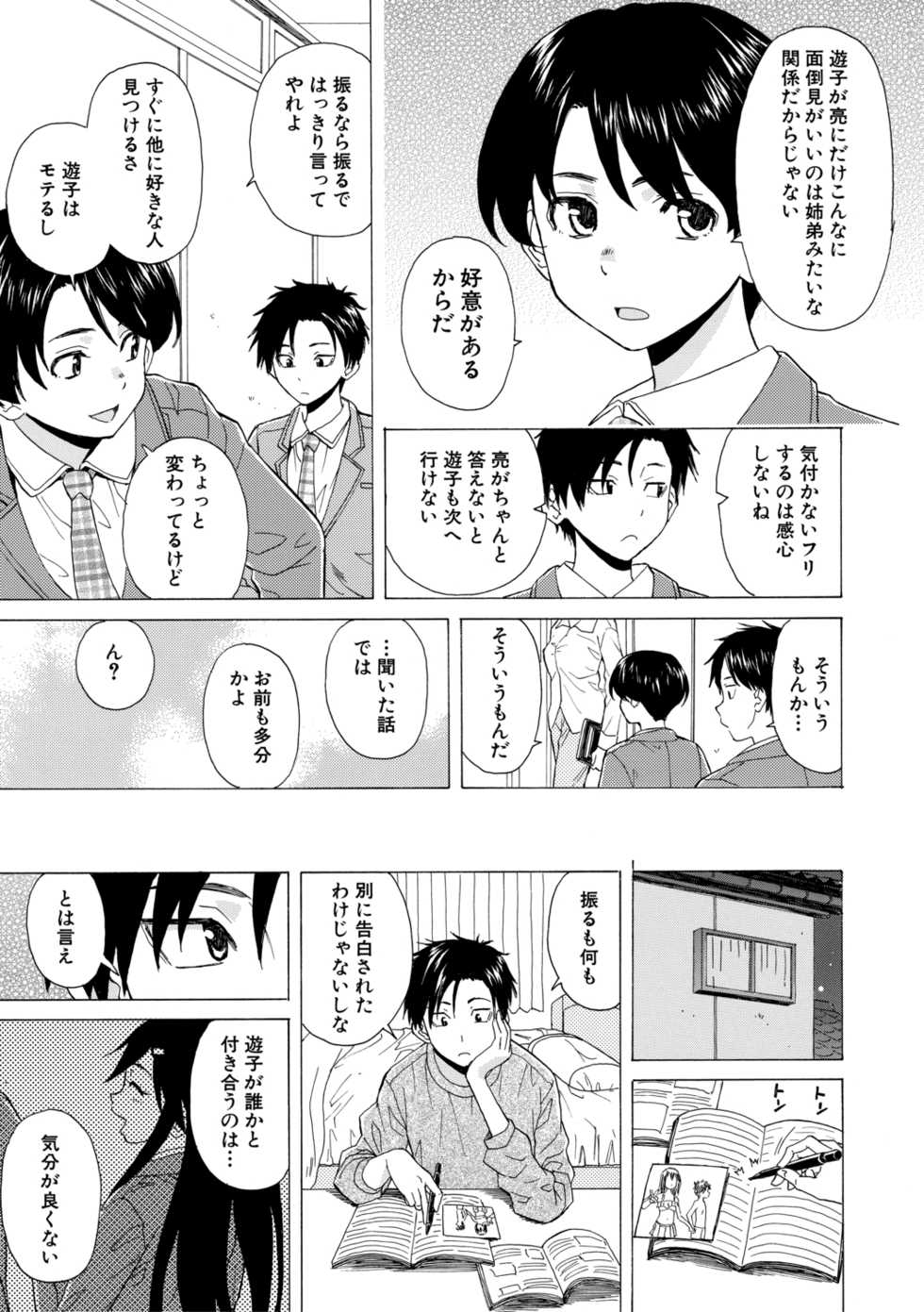 [Fuuga] Kyabajou-sensei to Boku no Heya de [Digital] - Page 15