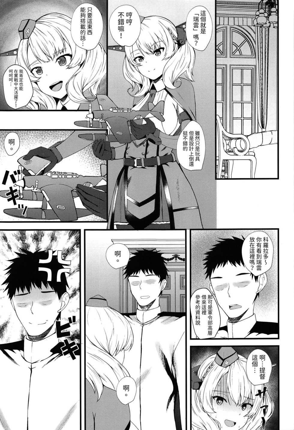 (C97) [Shougentei (Kuon)] Meirado (Kantai Collection -KanColle-) [Chinese] [今晚鹿島幹死你個人漢化] - Page 2