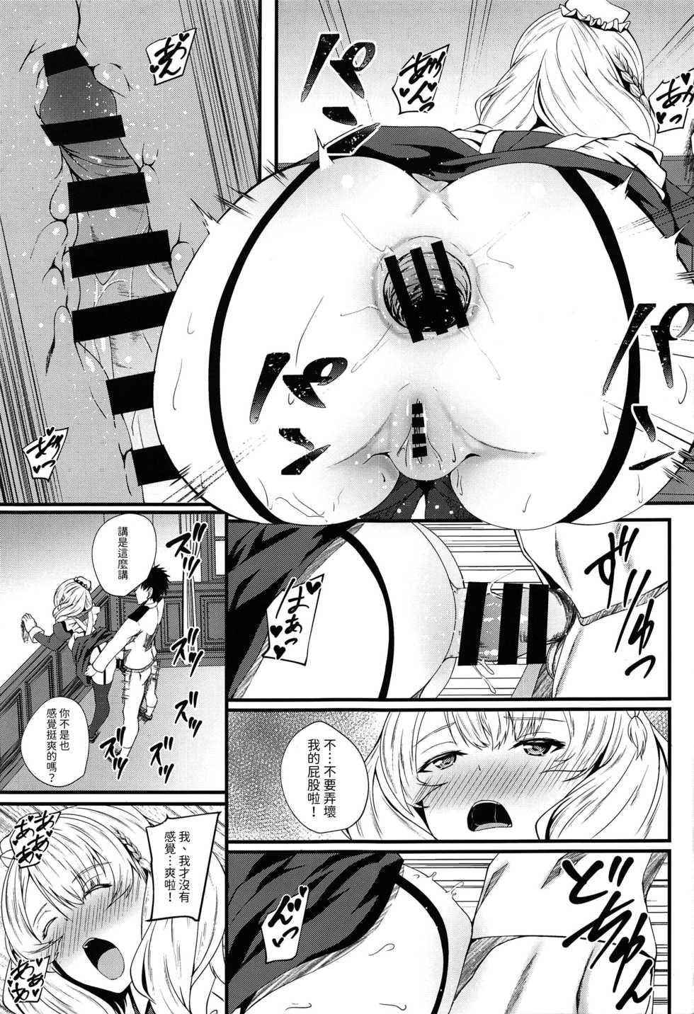 (C97) [Shougentei (Kuon)] Meirado (Kantai Collection -KanColle-) [Chinese] [今晚鹿島幹死你個人漢化] - Page 10
