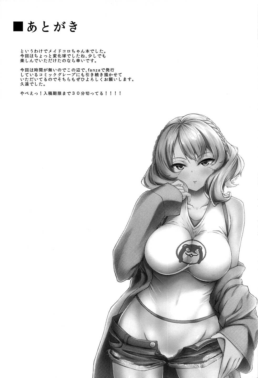 (C97) [Shougentei (Kuon)] Meirado (Kantai Collection -KanColle-) [Chinese] [今晚鹿島幹死你個人漢化] - Page 18