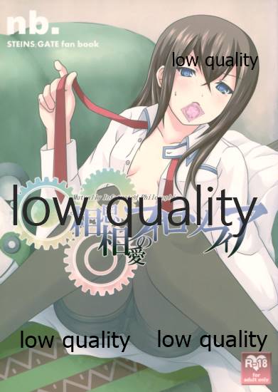 (C81) [nb. (Poruporu)] Soushisouai no Philosophia (Steins;Gate) - Page 1