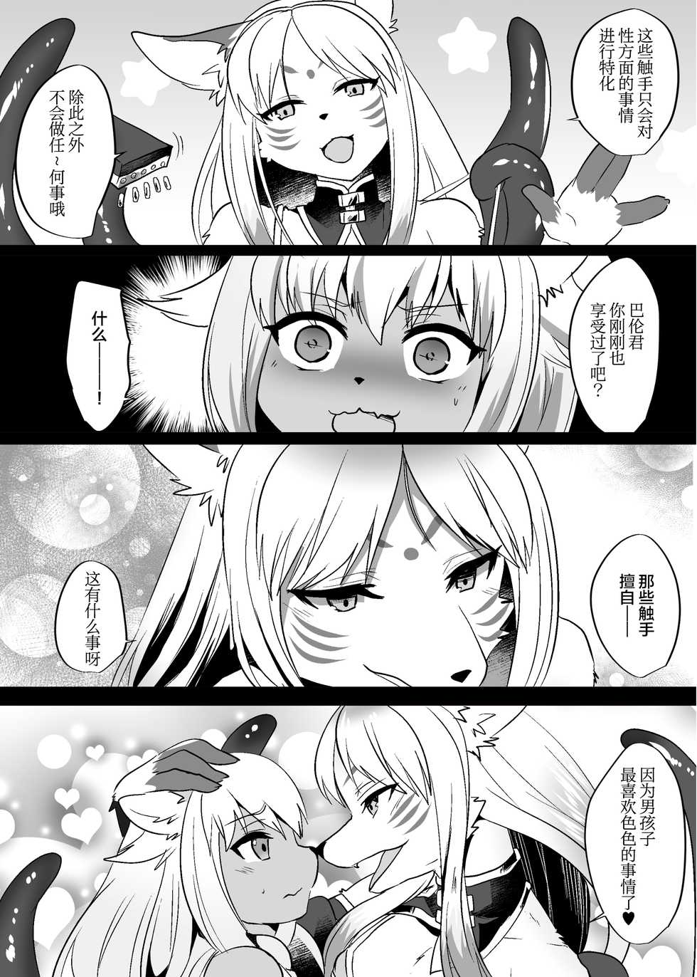 [Kimuchi-tei (Ruri Tsubame)] Shokushu Play Now! [Chinese] [悬赏大厅x新桥月白日语社汉化] [DIgital] - Page 11