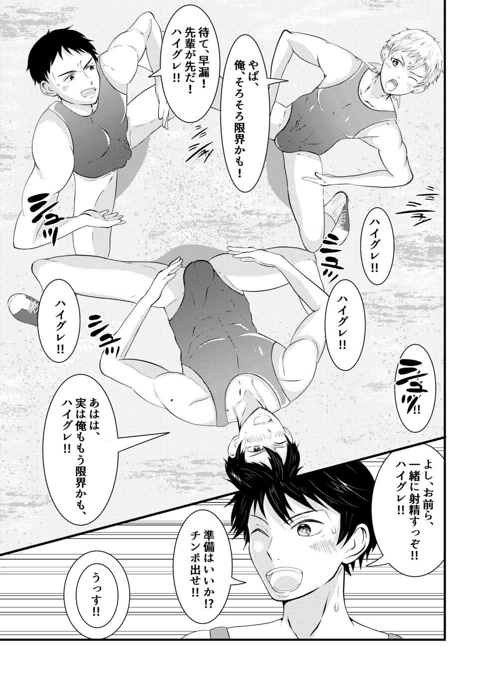 [Otoko no Saimin Fetiya-san (Matsukaze Akitarou)] THE Otoko no Joushiki Kaihen [Digital] - Page 26