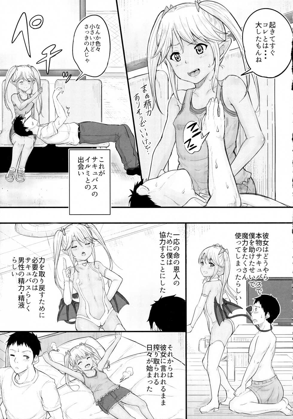 (C92) [Lost Heart (Kunisaki Kei)] Inochi no Onjin no Loli Succubus ni Seishi Teikyou - Page 6