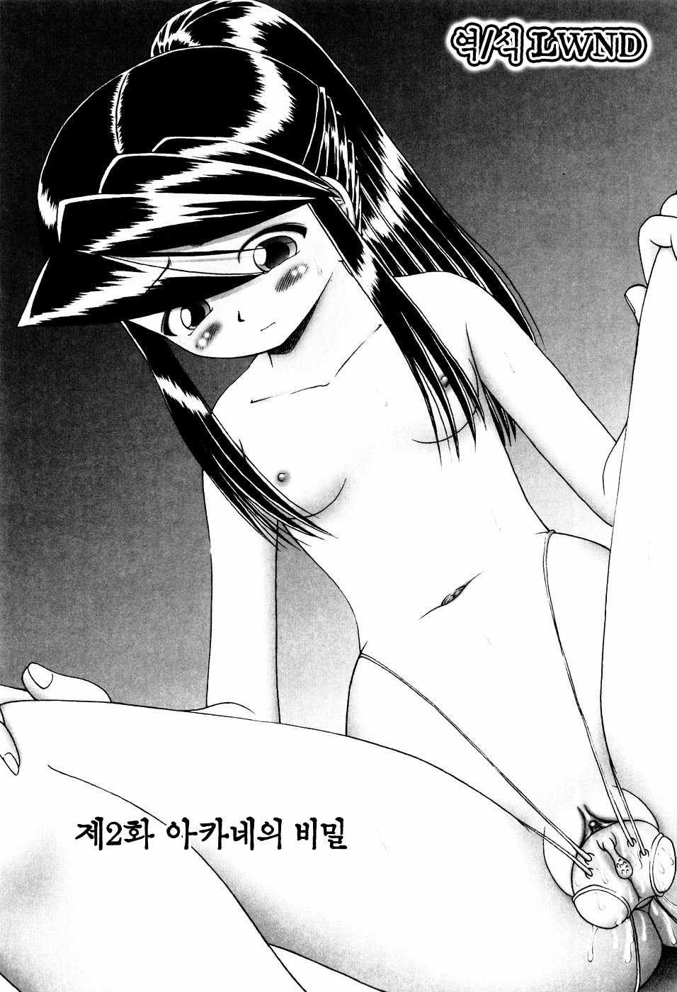 [Bow Rei] Himitsu no Hanazono Ch. 2 | 제2화 아카네의 비밀 [Korean] [LWND] - Page 1