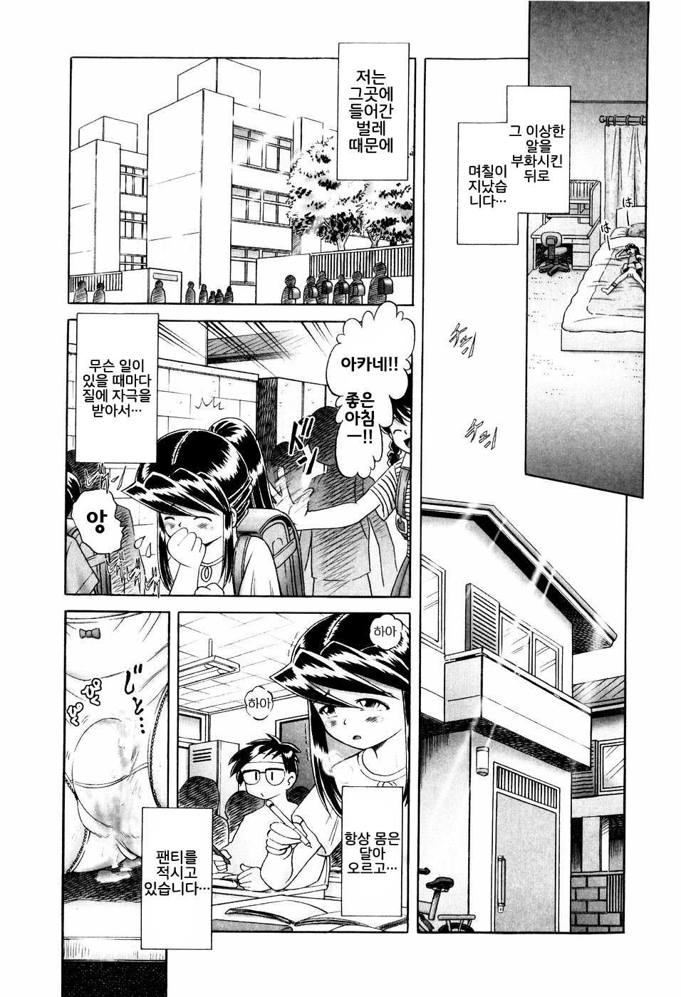 [Bow Rei] Himitsu no Hanazono Ch. 2 | 제2화 아카네의 비밀 [Korean] [LWND] - Page 5