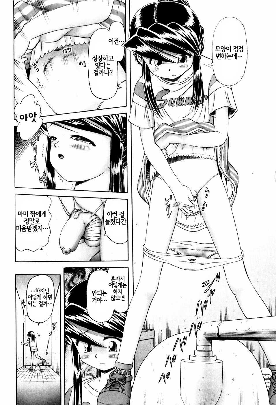 [Bow Rei] Himitsu no Hanazono Ch. 2 | 제2화 아카네의 비밀 [Korean] [LWND] - Page 8