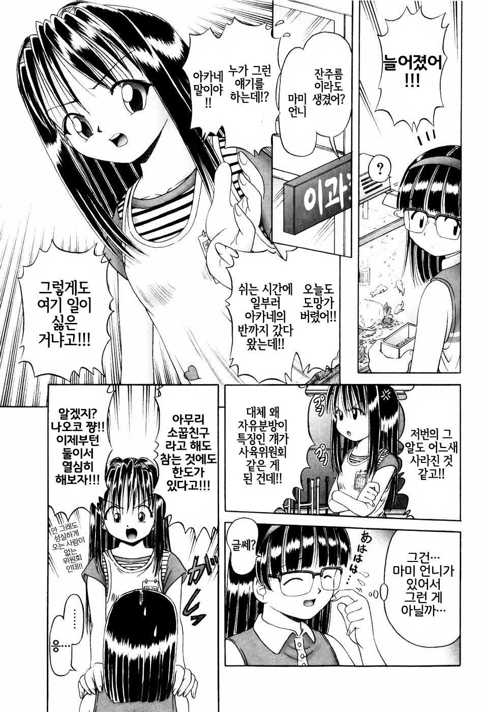 [Bow Rei] Himitsu no Hanazono Ch. 2 | 제2화 아카네의 비밀 [Korean] [LWND] - Page 9