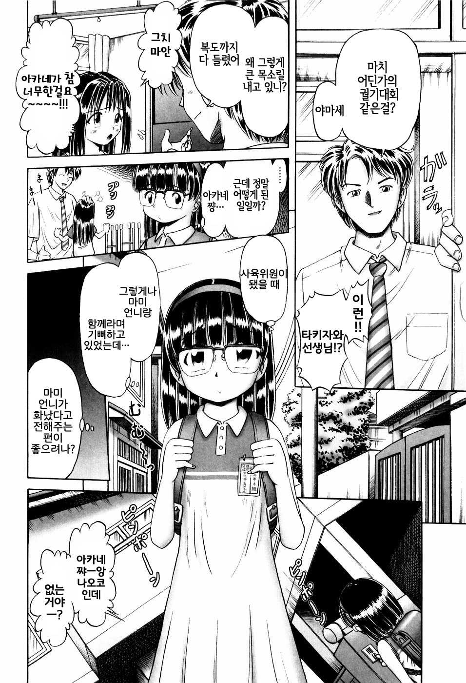 [Bow Rei] Himitsu no Hanazono Ch. 2 | 제2화 아카네의 비밀 [Korean] [LWND] - Page 10