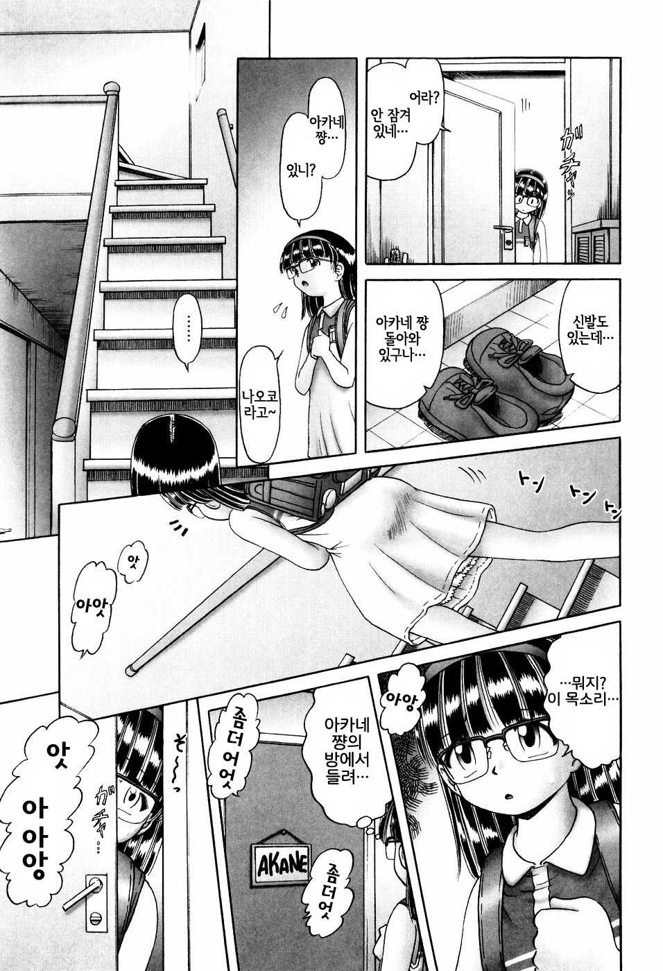 [Bow Rei] Himitsu no Hanazono Ch. 2 | 제2화 아카네의 비밀 [Korean] [LWND] - Page 11