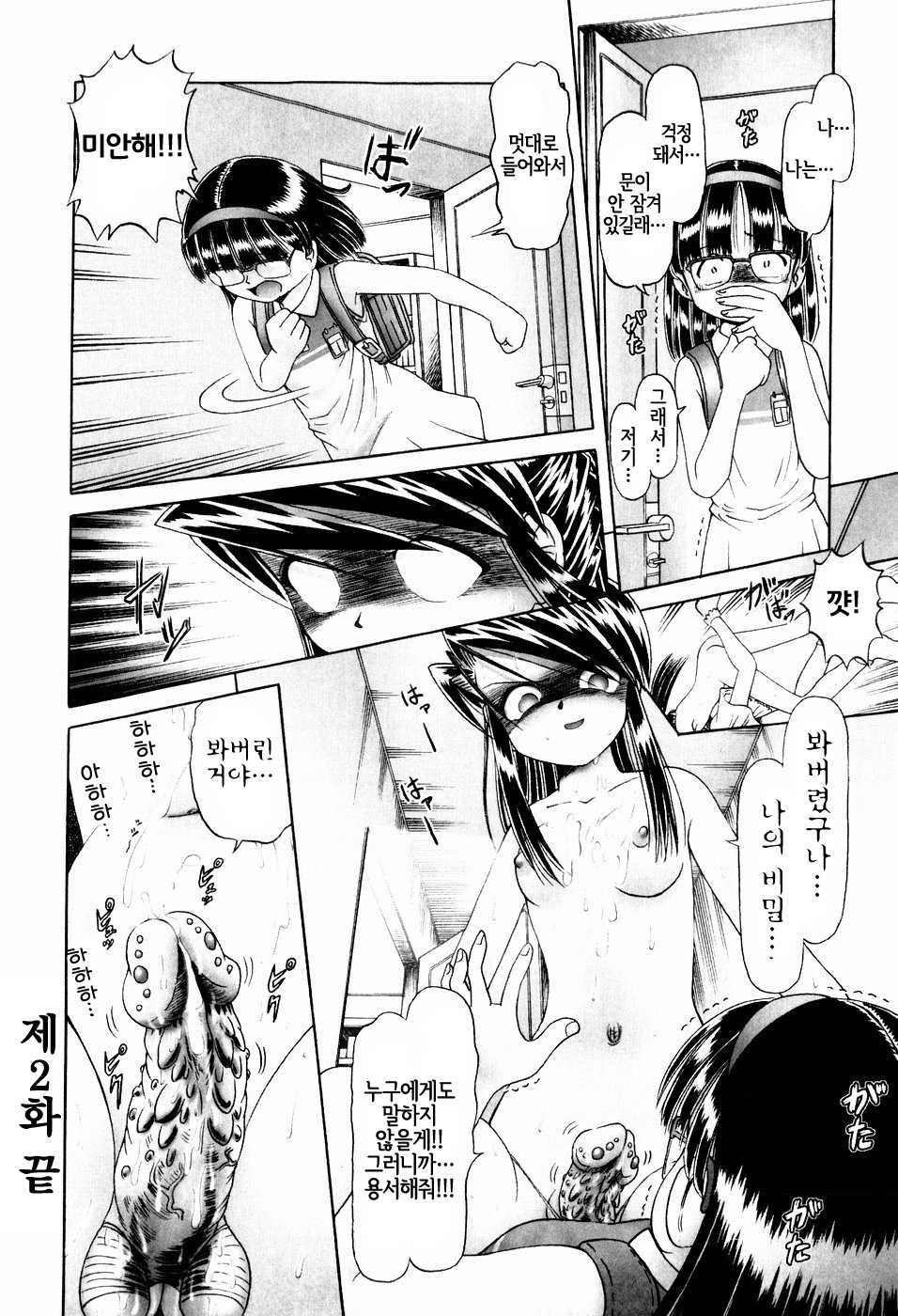 [Bow Rei] Himitsu no Hanazono Ch. 2 | 제2화 아카네의 비밀 [Korean] [LWND] - Page 16