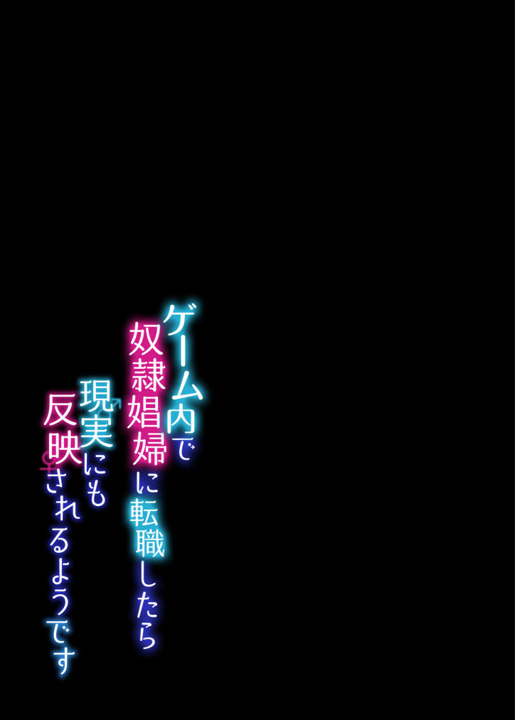[Ue ni Aru Mikan] Game-nai de Dorei Shoufu ni Tenshoku Shitara Genjitsu ni mo Hanei Sareru You desu 1-3 [English] [Chrysanthemum] - Page 2