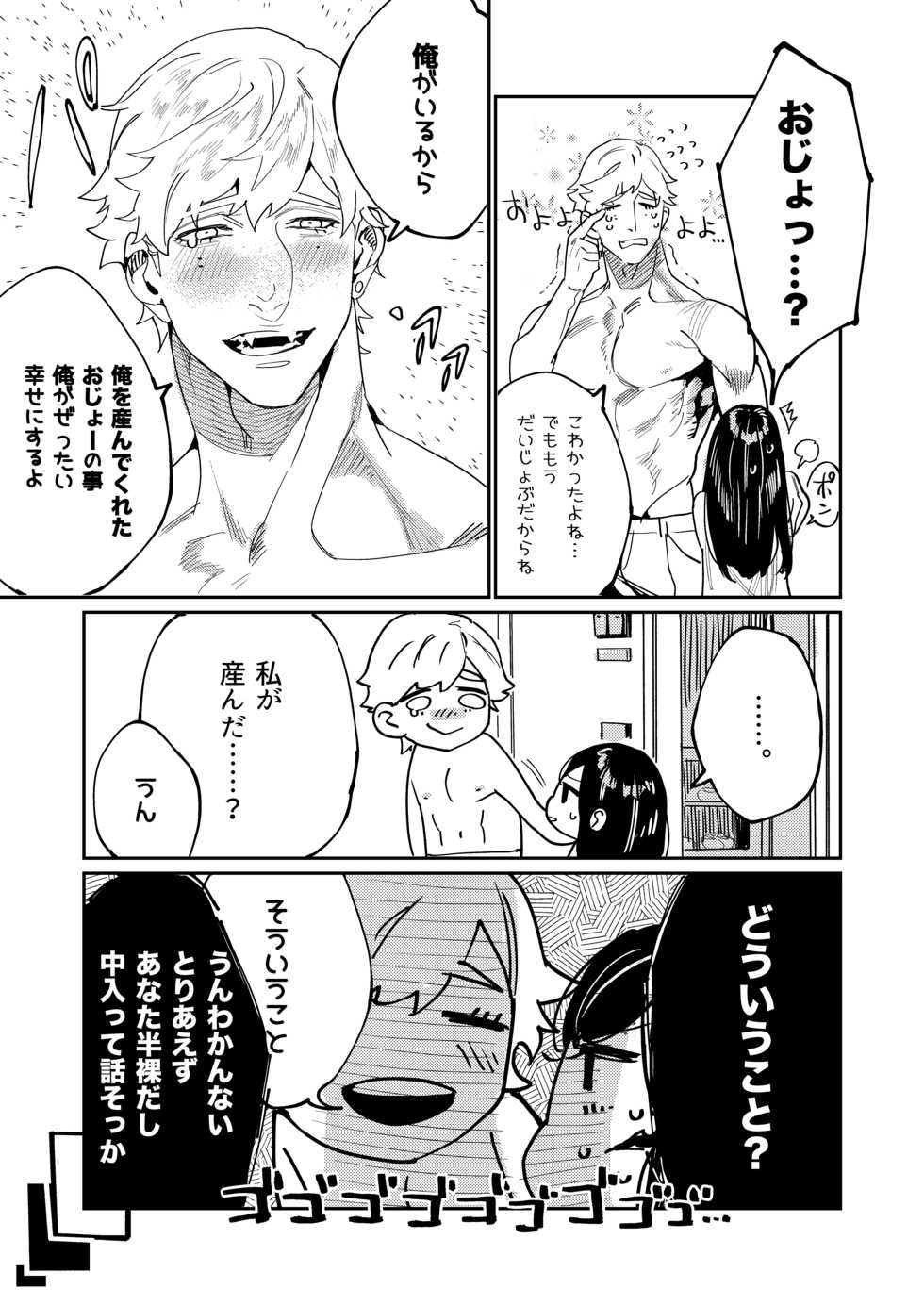 [Aizawa Seinikuten (Aizawa Anji)] Pygmalion no Kyuuseishu wa Seishin Nenrei 7-sai no Big Love Monster. - Page 10