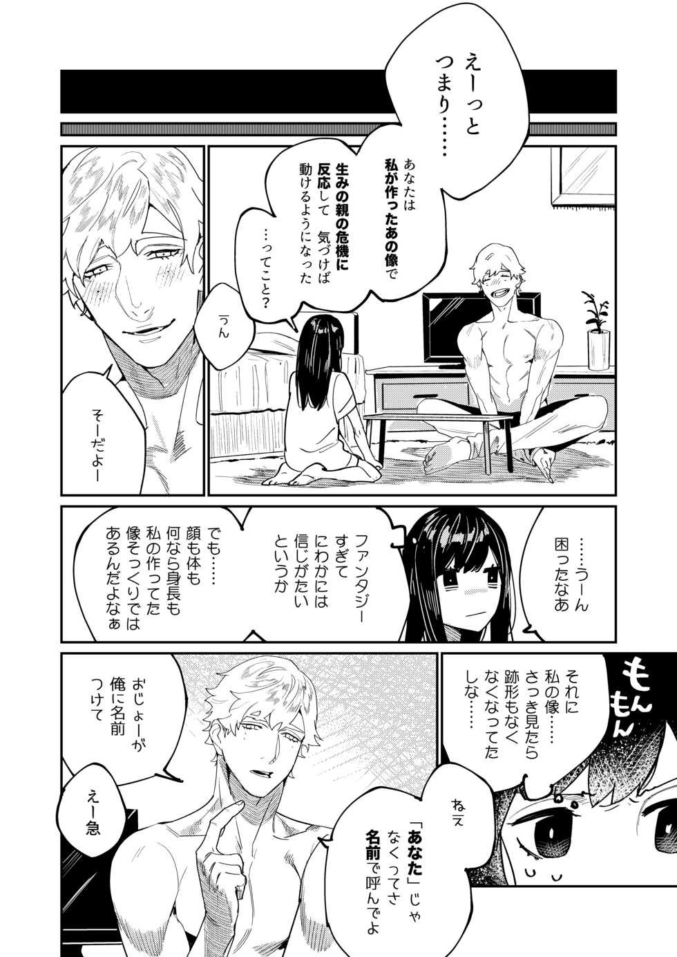 [Aizawa Seinikuten (Aizawa Anji)] Pygmalion no Kyuuseishu wa Seishin Nenrei 7-sai no Big Love Monster. - Page 11