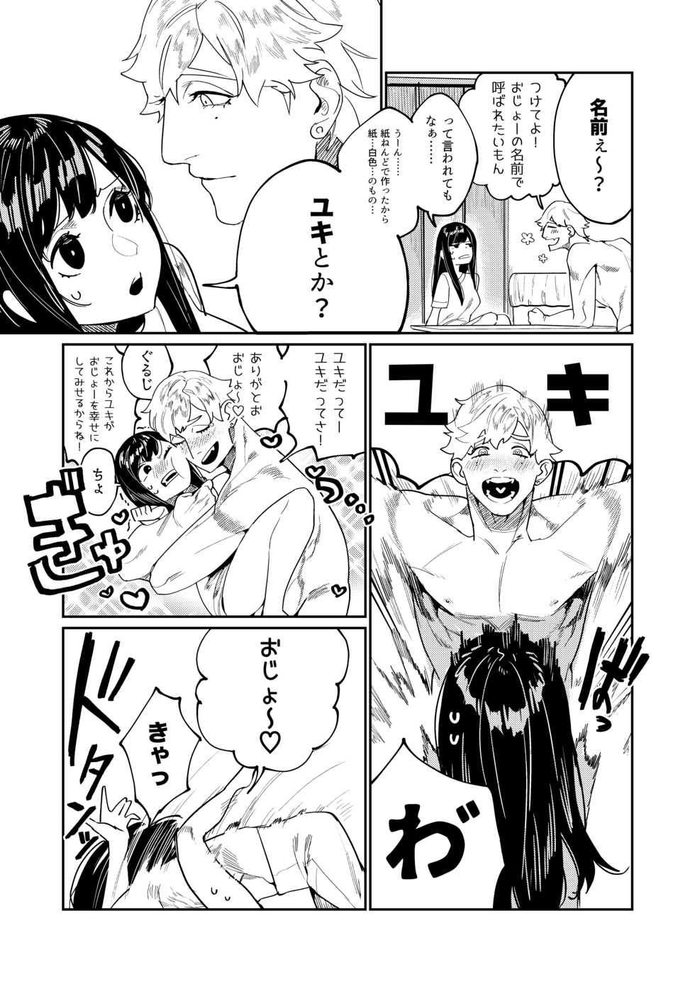 [Aizawa Seinikuten (Aizawa Anji)] Pygmalion no Kyuuseishu wa Seishin Nenrei 7-sai no Big Love Monster. - Page 12