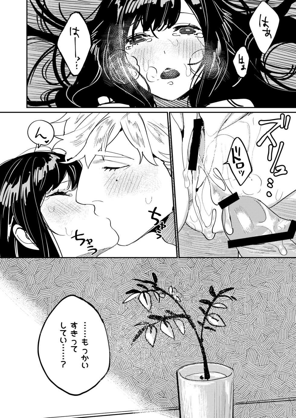[Aizawa Seinikuten (Aizawa Anji)] Pygmalion no Kyuuseishu wa Seishin Nenrei 7-sai no Big Love Monster. - Page 27