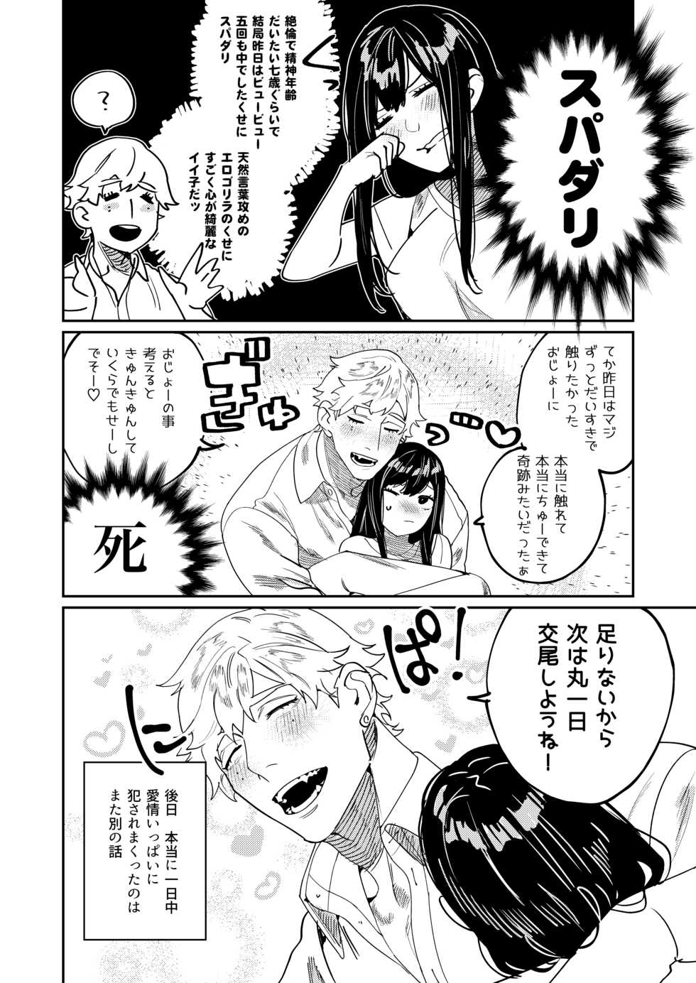 [Aizawa Seinikuten (Aizawa Anji)] Pygmalion no Kyuuseishu wa Seishin Nenrei 7-sai no Big Love Monster. - Page 29