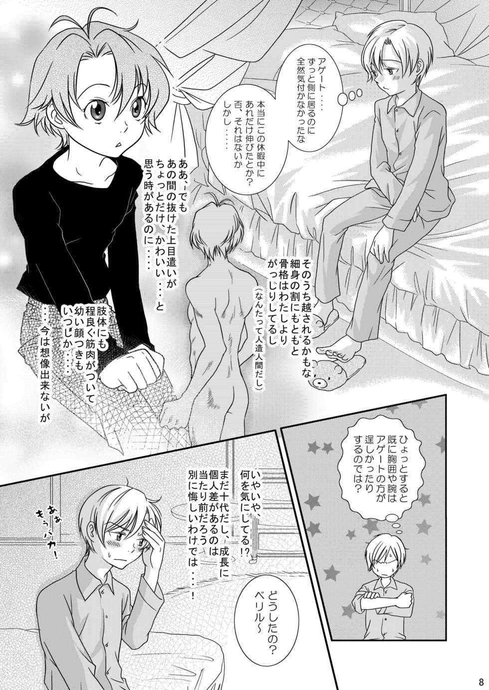 [Blue Drop (Guri)] Re: Purei 2 (Cluster Edge) - Page 8