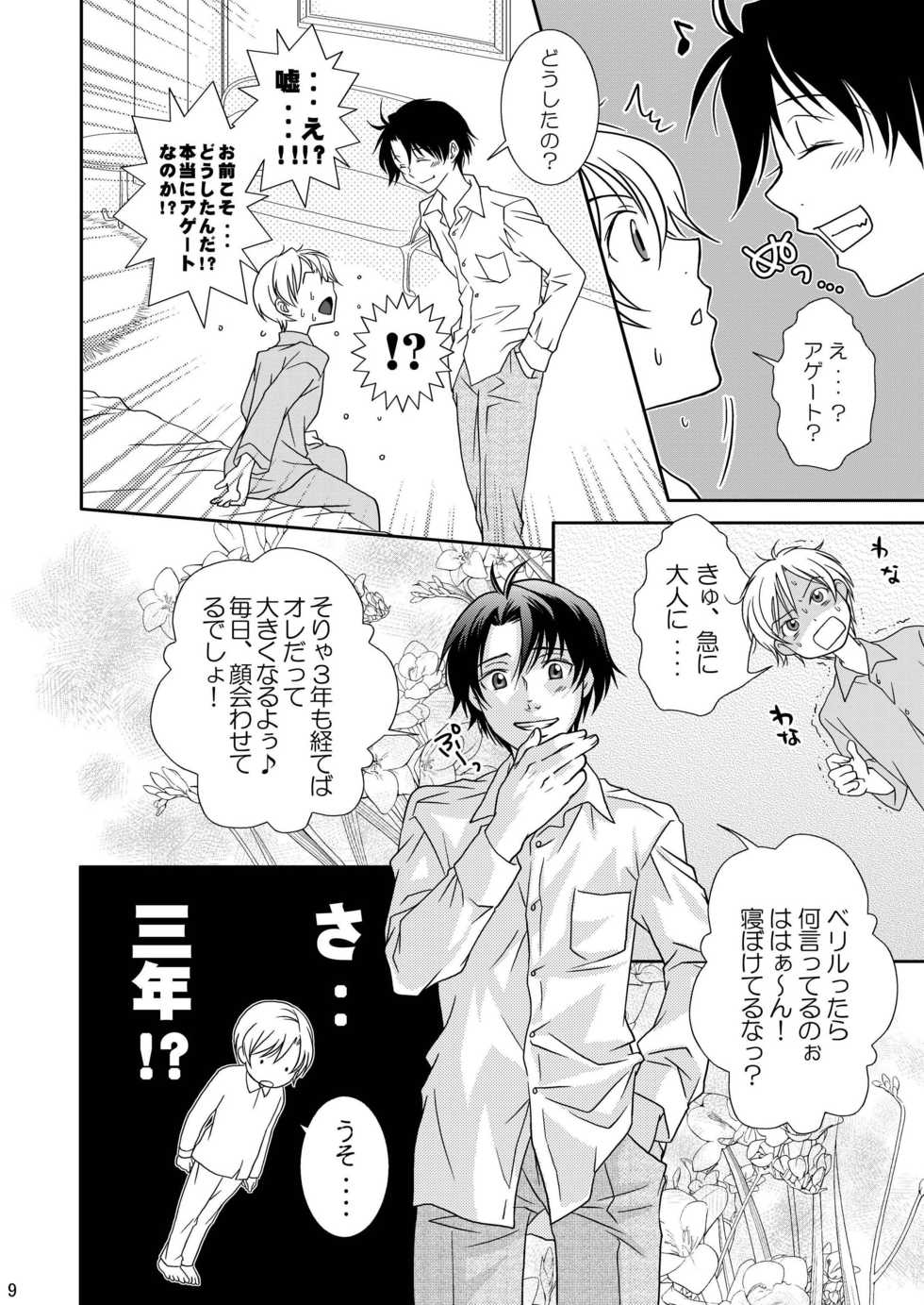 [Blue Drop (Guri)] Re: Purei 2 (Cluster Edge) - Page 9