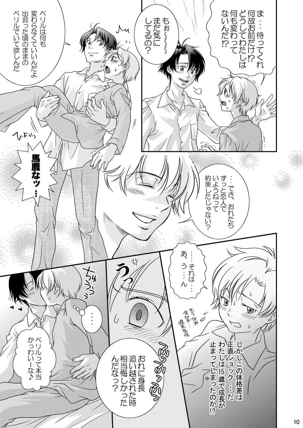 [Blue Drop (Guri)] Re: Purei 2 (Cluster Edge) - Page 10