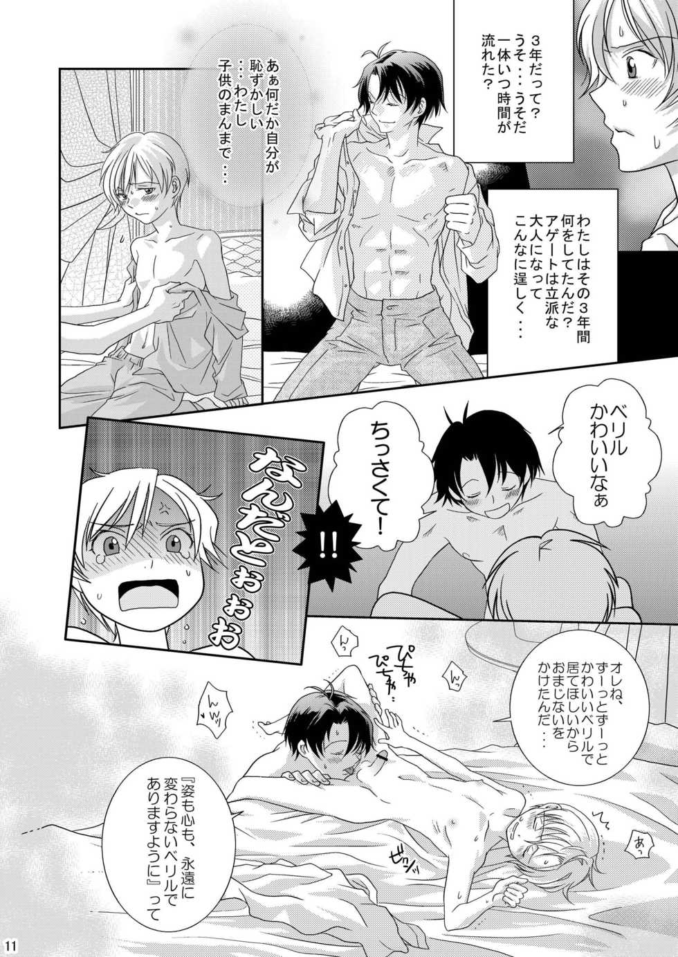 [Blue Drop (Guri)] Re: Purei 2 (Cluster Edge) - Page 11