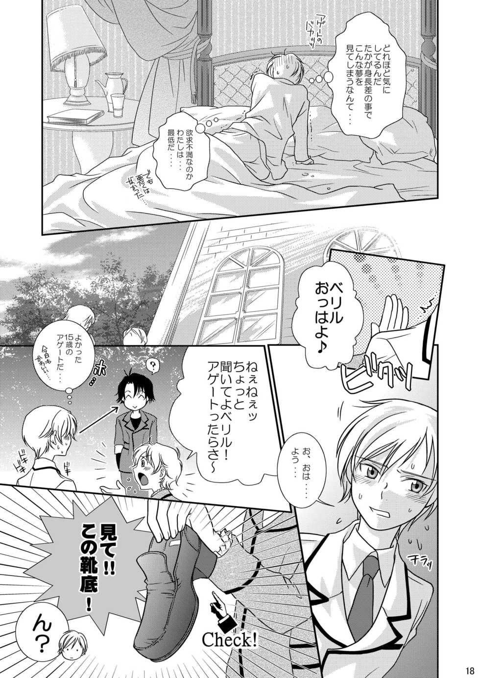 [Blue Drop (Guri)] Re: Purei 2 (Cluster Edge) - Page 18