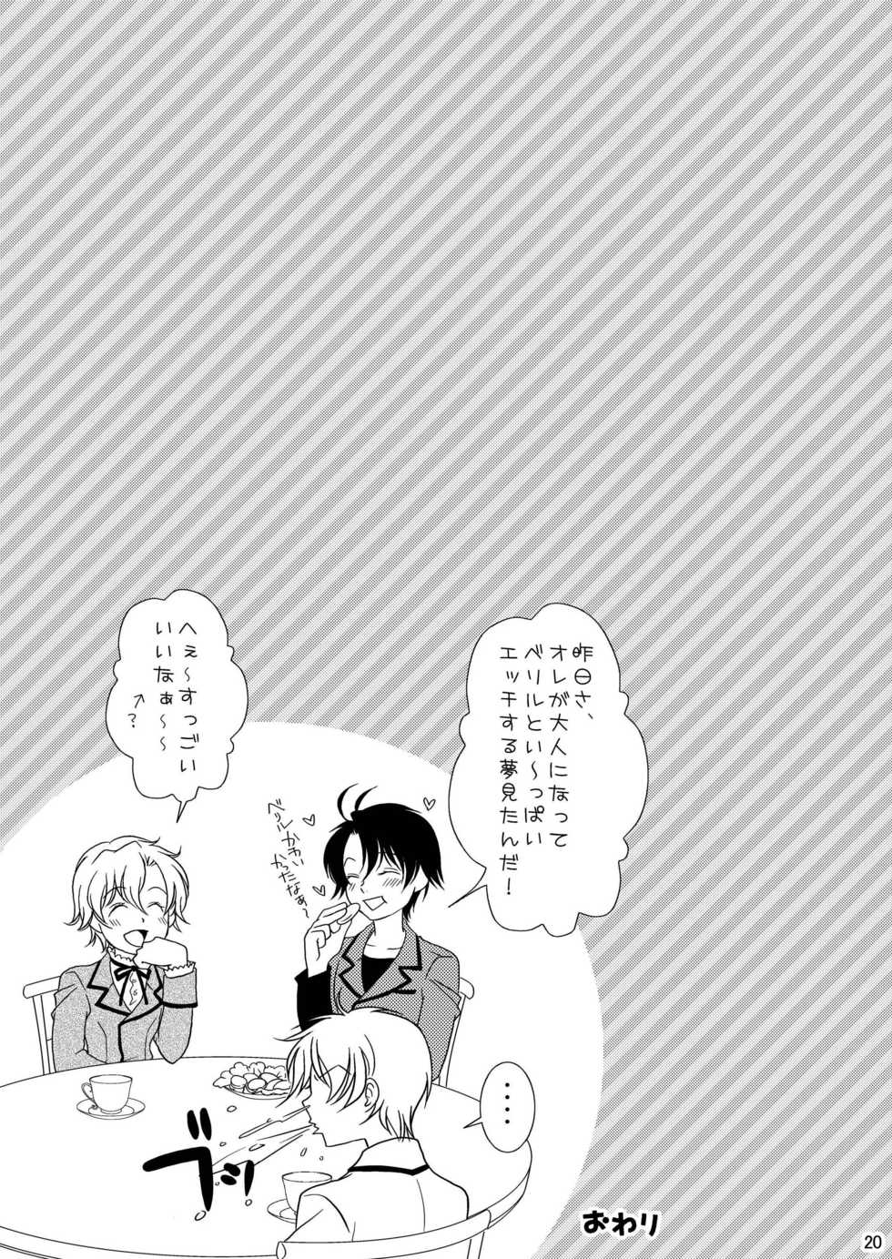 [Blue Drop (Guri)] Re: Purei 2 (Cluster Edge) - Page 20