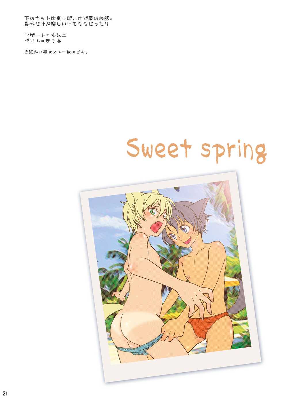 [Blue Drop (Guri)] Re: Purei 2 (Cluster Edge) - Page 21