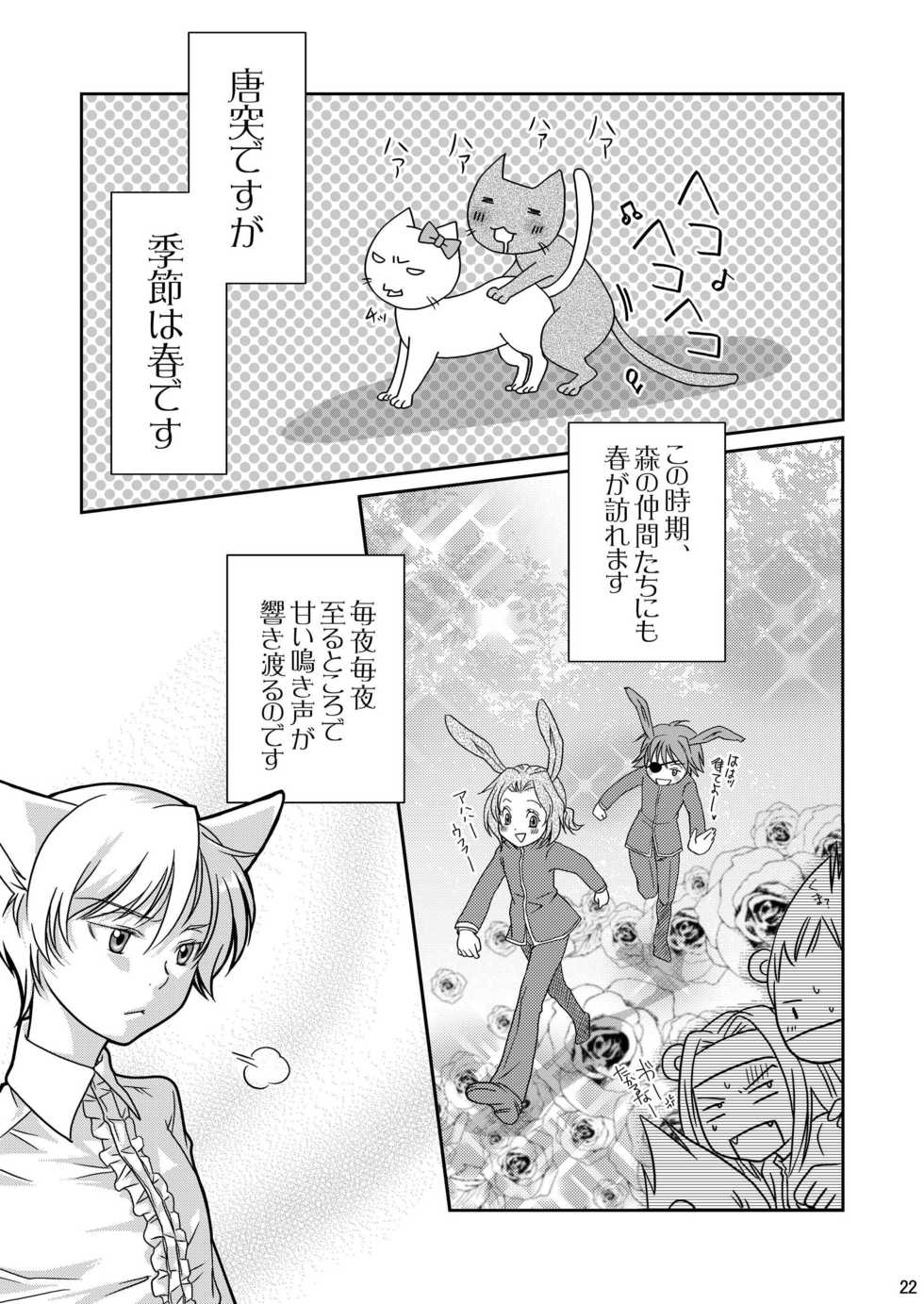 [Blue Drop (Guri)] Re: Purei 2 (Cluster Edge) - Page 22