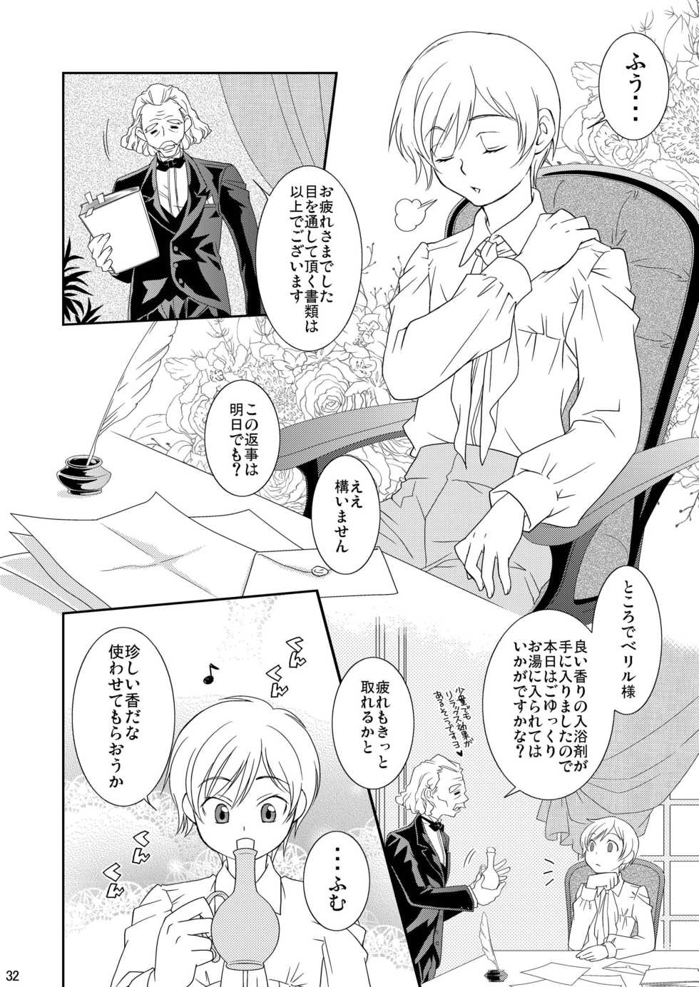 [Blue Drop (Guri)] Re: Purei 2 (Cluster Edge) - Page 32