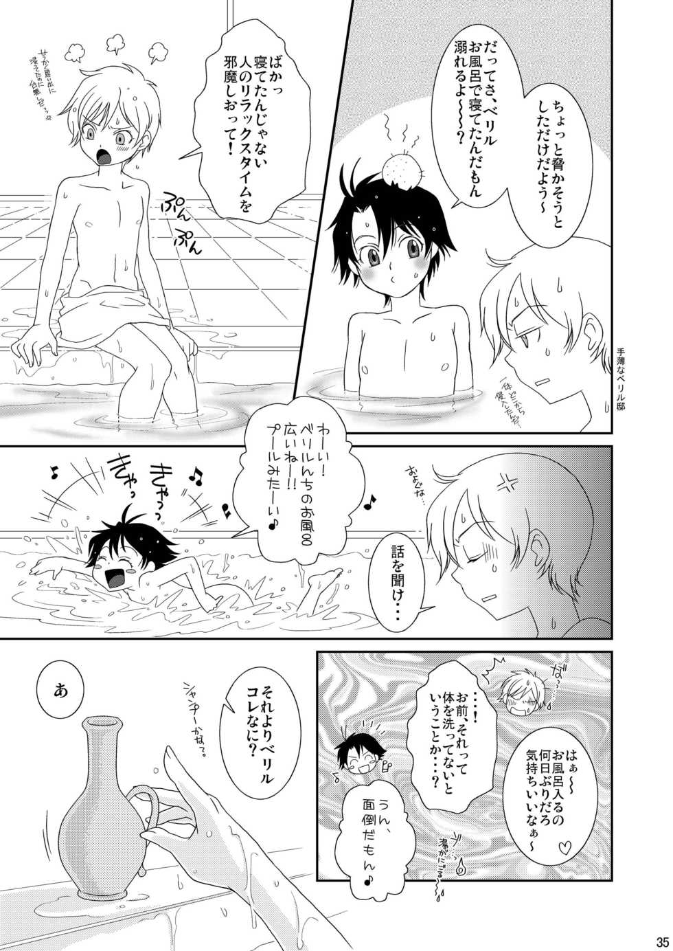 [Blue Drop (Guri)] Re: Purei 2 (Cluster Edge) - Page 35
