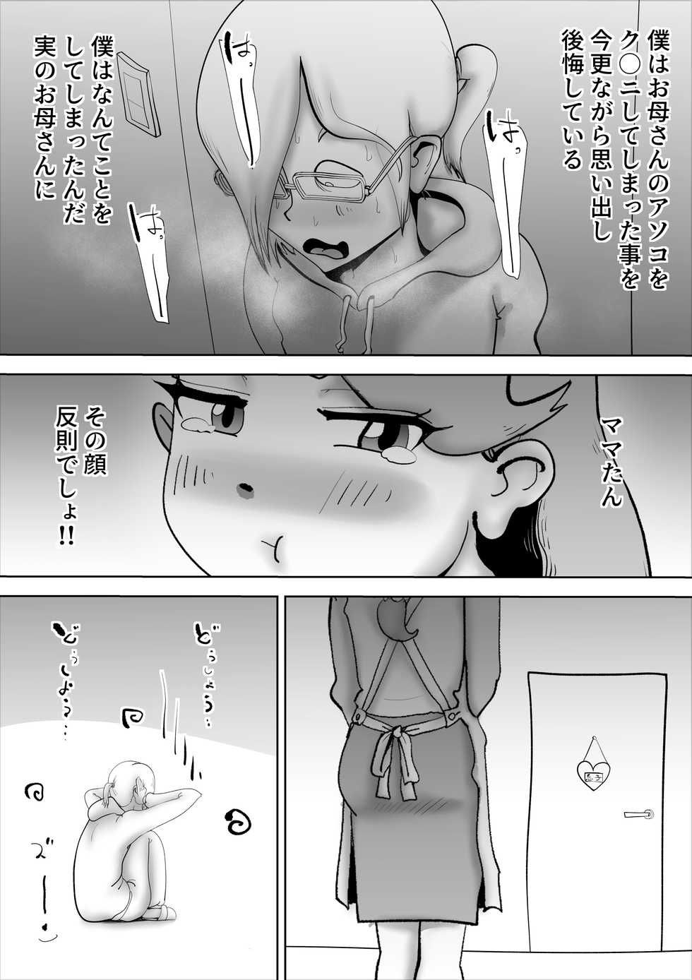 [kazum] Yappari Mama-tan wa Ore no Yome - Page 7