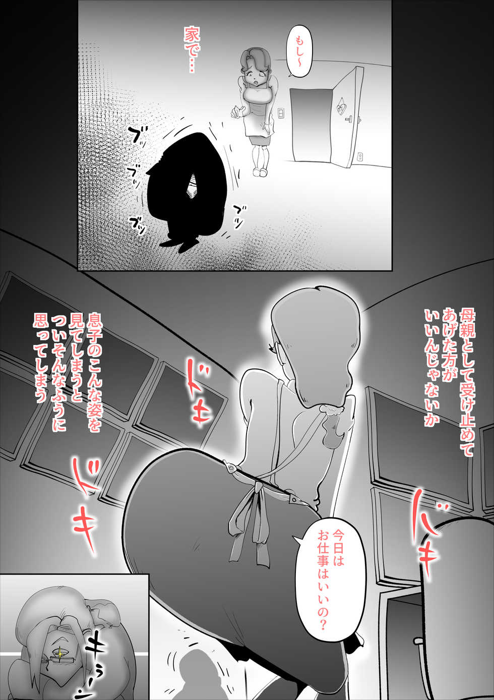 [kazum] Yappari Mama-tan wa Ore no Yome - Page 9