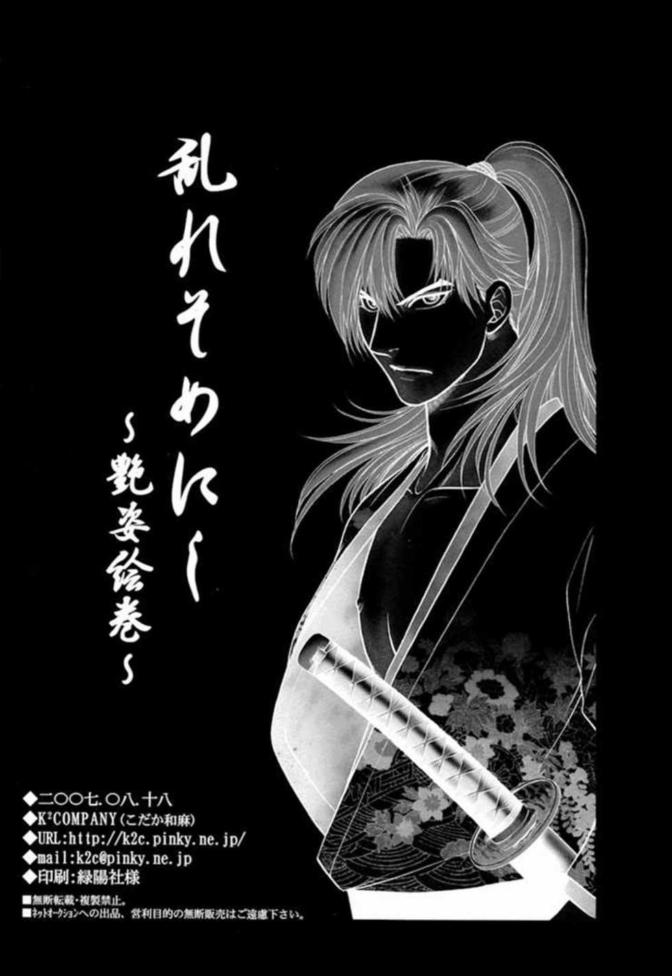 [KODAKA Kazuma] Midare Somenishi    [Spanish] [Paradise Akai Fansub] - Page 20