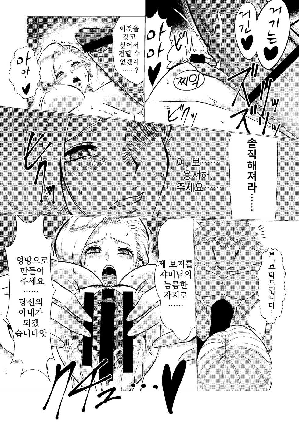 [Inja no Kuruwa (Huracan)] Uma Yome Hon (Dragon Quest V) [Korean] [Digital] - Page 25