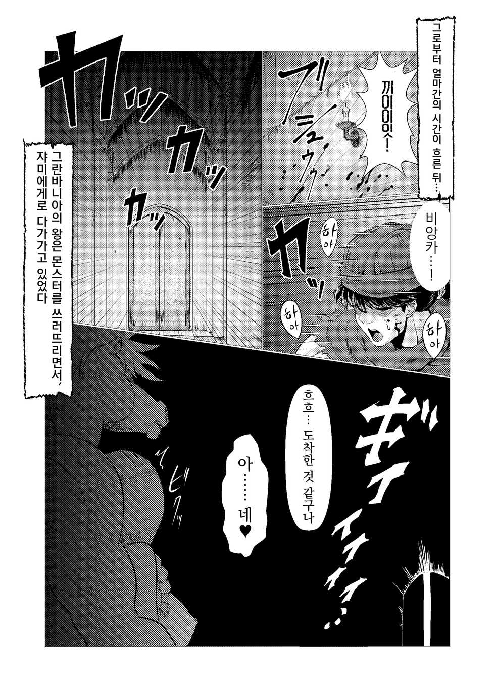 [Inja no Kuruwa (Huracan)] Uma Yome Hon (Dragon Quest V) [Korean] [Digital] - Page 31