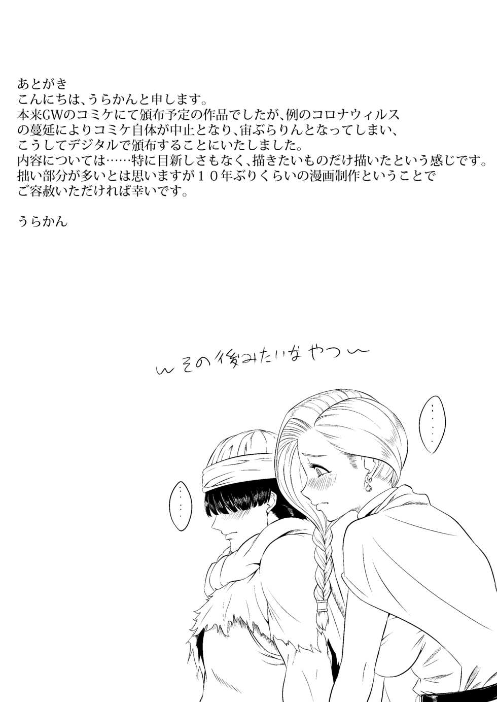 [Inja no Kuruwa (Huracan)] Uma Yome Hon (Dragon Quest V) [Korean] [Digital] - Page 34