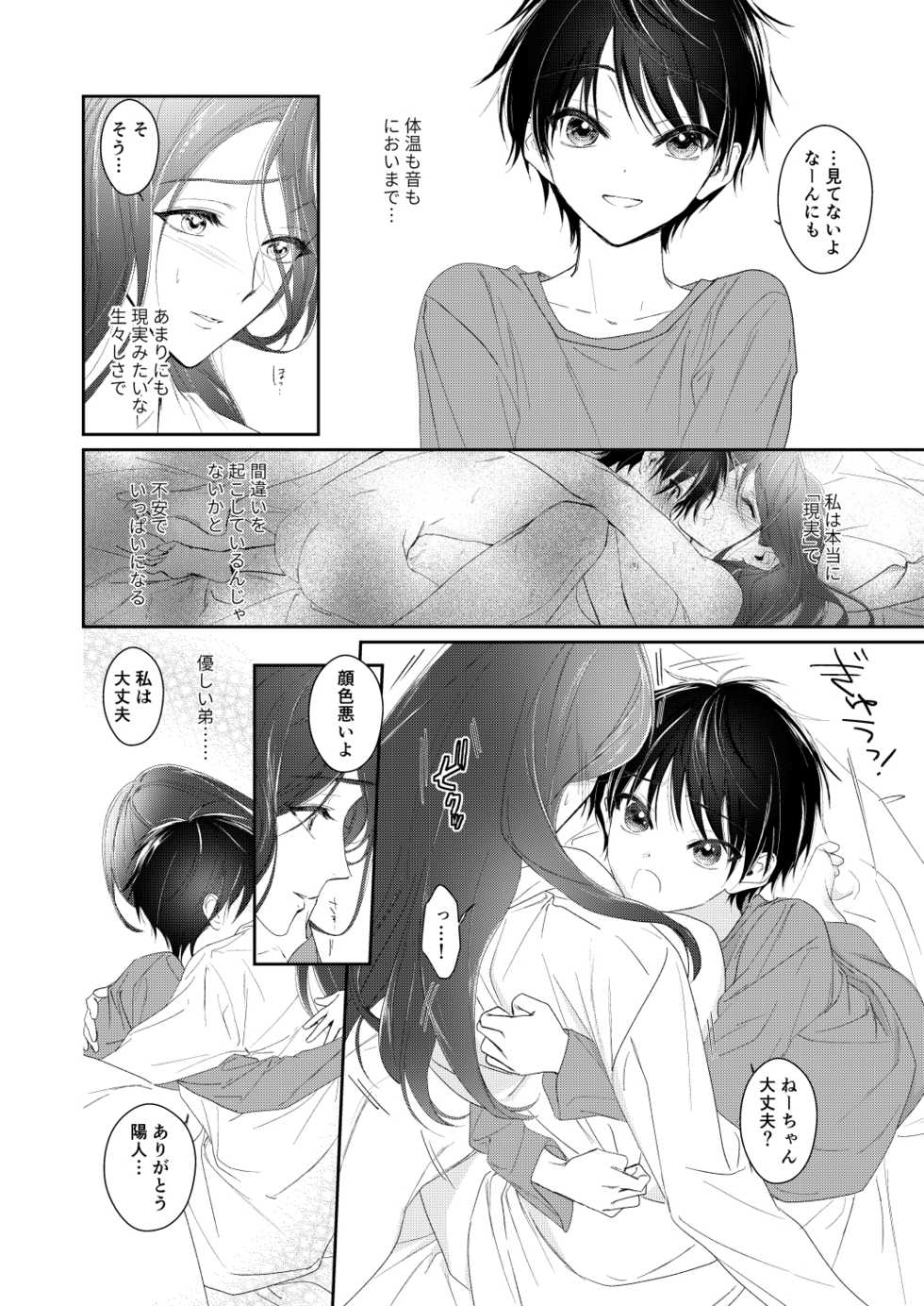 [Ototoi N (Mikoshiba)] Shounen Inma ga Ningen no Onee-san o Suki ni Naru Hanashi - Page 5