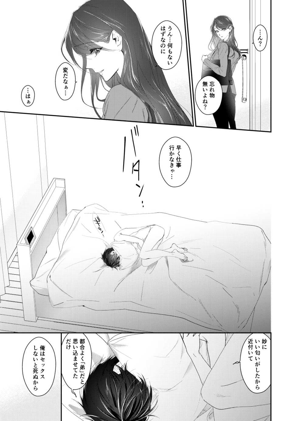 [Ototoi N (Mikoshiba)] Shounen Inma ga Ningen no Onee-san o Suki ni Naru Hanashi - Page 12