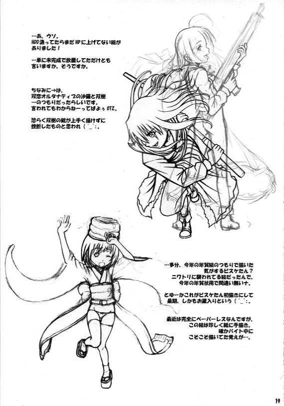 (C69) [AMBIVALENCE (Minazuki Tsuyuha)] Mashiro Mashimaro (Mai-Otome) - Page 18