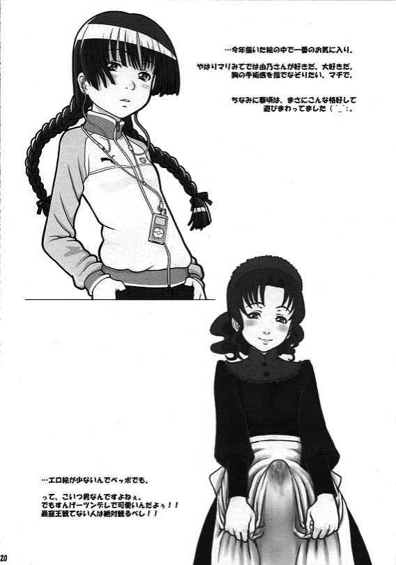 (C69) [AMBIVALENCE (Minazuki Tsuyuha)] Mashiro Mashimaro (Mai-Otome) - Page 19