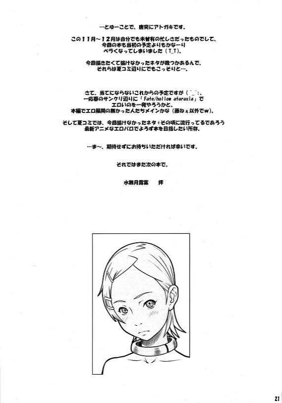 (C69) [AMBIVALENCE (Minazuki Tsuyuha)] Mashiro Mashimaro (Mai-Otome) - Page 20