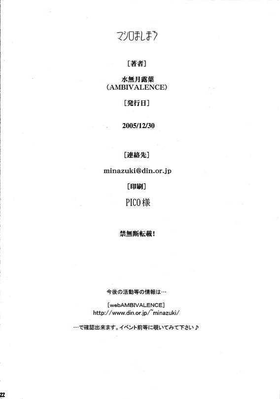 (C69) [AMBIVALENCE (Minazuki Tsuyuha)] Mashiro Mashimaro (Mai-Otome) - Page 21