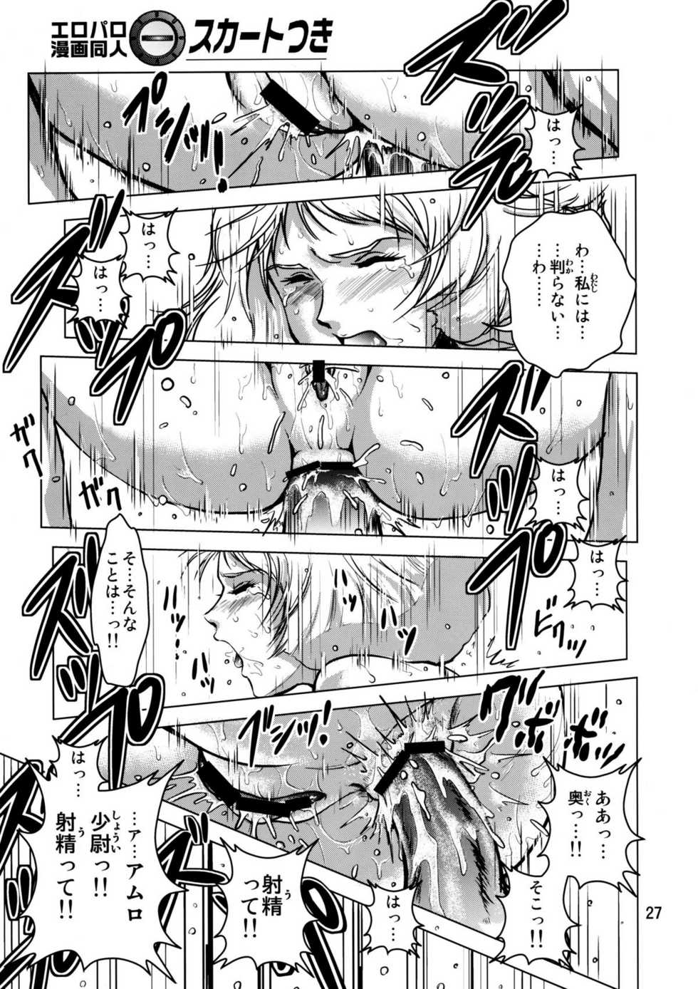 (C73) [Skirt Tsuki (keso)] Kinpatsu no Omamori (Mobile Suit Gundam) - Page 26
