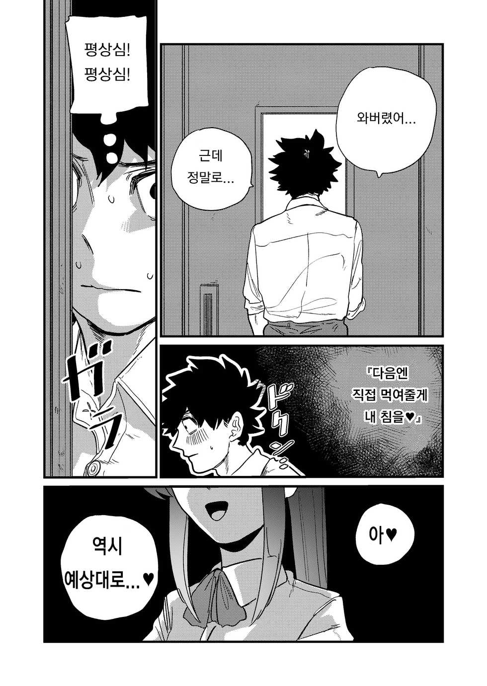 [Momoya (Momo Chobi)] Maso Gari Nishino-san | 니시노의 마조사냥 [Korean] - Page 12